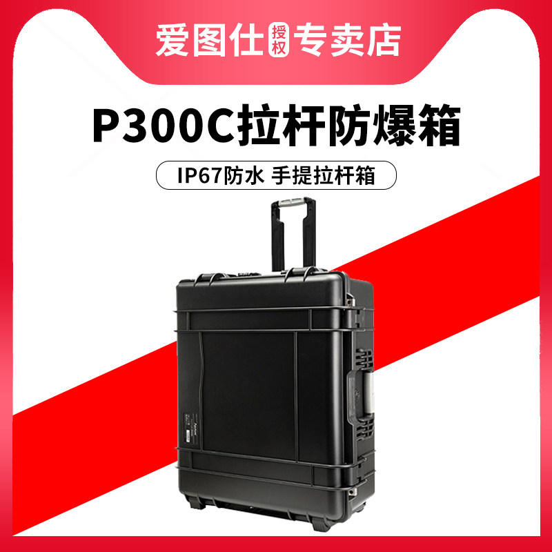 Aputure/爱图仕Nova P300c 专属防爆安全箱 防水拉杆收纳箱
