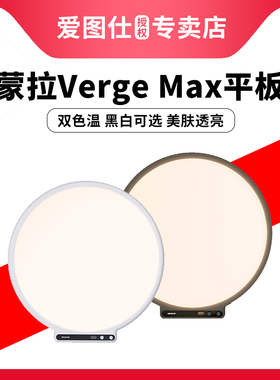 Aputure/爱图仕 amaran艾蒙拉Verge Max 桌面直播补光灯 桌搭主播美颜专用柔光灯 护眼便携视频拍摄摄影灯