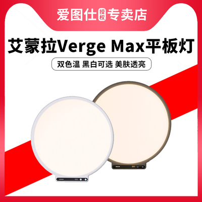 Aputure/爱图仕 amaran艾蒙拉Verge Max 桌面直播补光灯 桌搭主播美颜专用柔光灯 护眼便携视频拍摄摄影灯