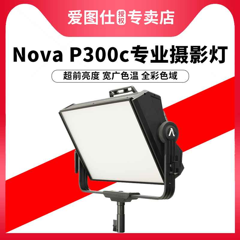 爱图仕专业视频摄影补光灯新品