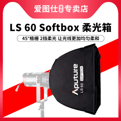 爱图仕摄影补光方形便捷格栅柔光