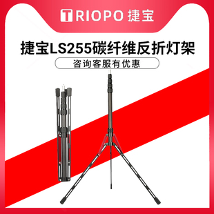 捷宝ls255碳纤维反折灯架折叠超轻机顶灯补光灯闪光灯钓鱼灯夜钓灯投影仪直播支架2米便携马小路摄影自拍支架