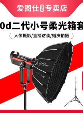 Aputure/爱图仕LS C 300d II+Light Dome Mini II柔光摄影套装LED补光灯大功率人像婚庆拍摄直播访谈外拍灯