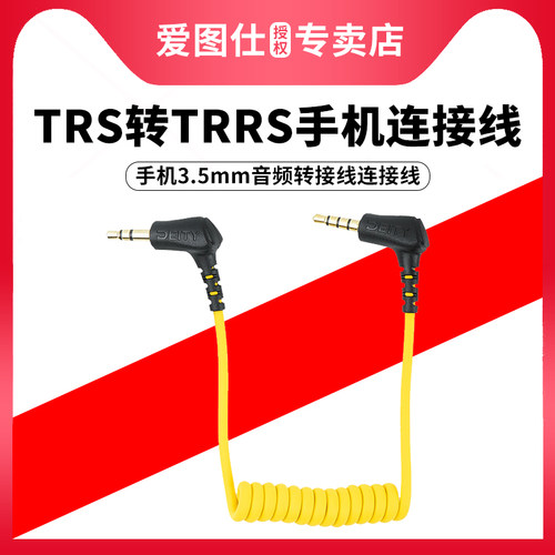 爱图仕DEITY TRS转TRRS 麦克风转手机3.5mm音频转接线连接线 线材 - 封面