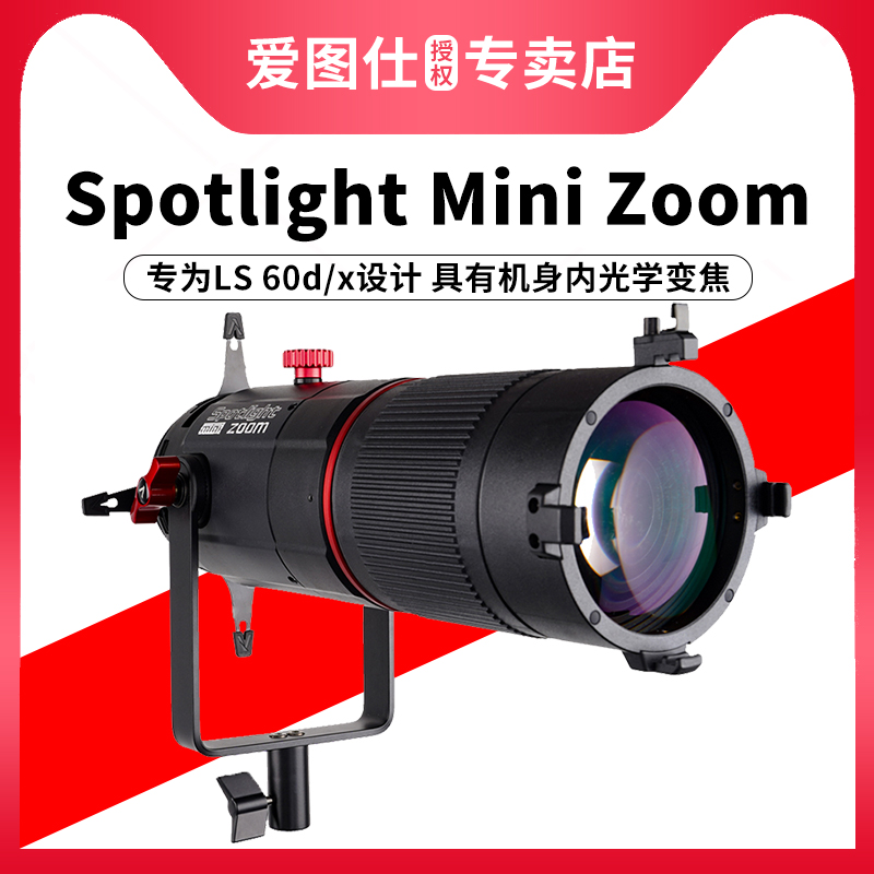 Aputure/爱图仕 LS 60d 60x Mini Zoom 常亮灯LED造型摄影摄像调焦聚光筒创意切光视频拍摄光影附件 3C数码配件 外拍灯 原图主图