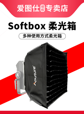 Aputure/爱图仕 Softbox 柔光箱 反光柔光罩 适用于NOVA P300c