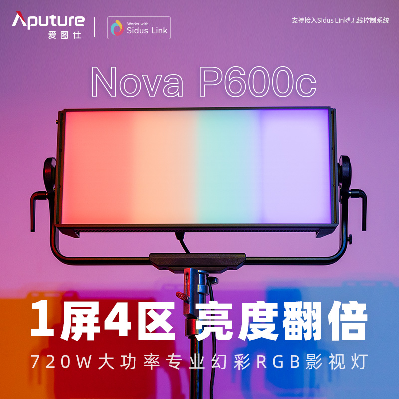 Aputure/爱图仕 Nova P600c 演播厅视频直播影视补光灯 美颜摄影常亮RGB影室平板灯 大功率720w专业直播灯 3C数码配件 影室灯 原图主图