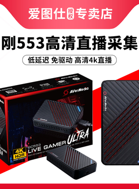 圆刚GC553低延迟免驱4K高清采集卡swich/PS4游戏斗鱼虎牙B站淘宝抖音相机会议教学录制电商直播视频采集设备