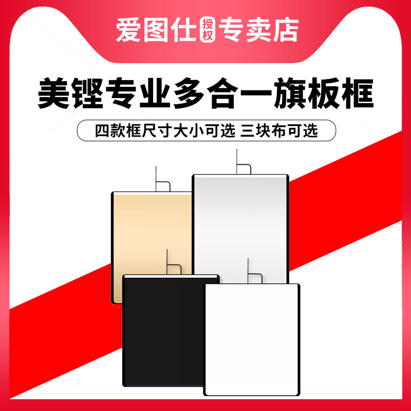 美铿四合一旗板框黑旗白旗