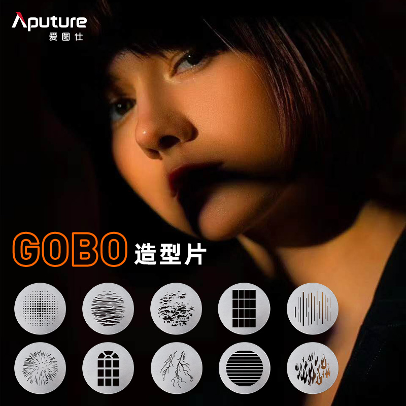 爱图仕gobo摄影布光造型适用