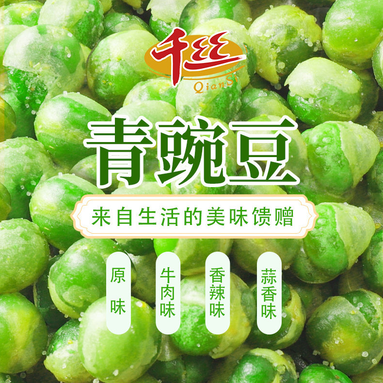 青豌豆多口味混合散装独立小包装坚果炒货户外露营休闲食品小零食