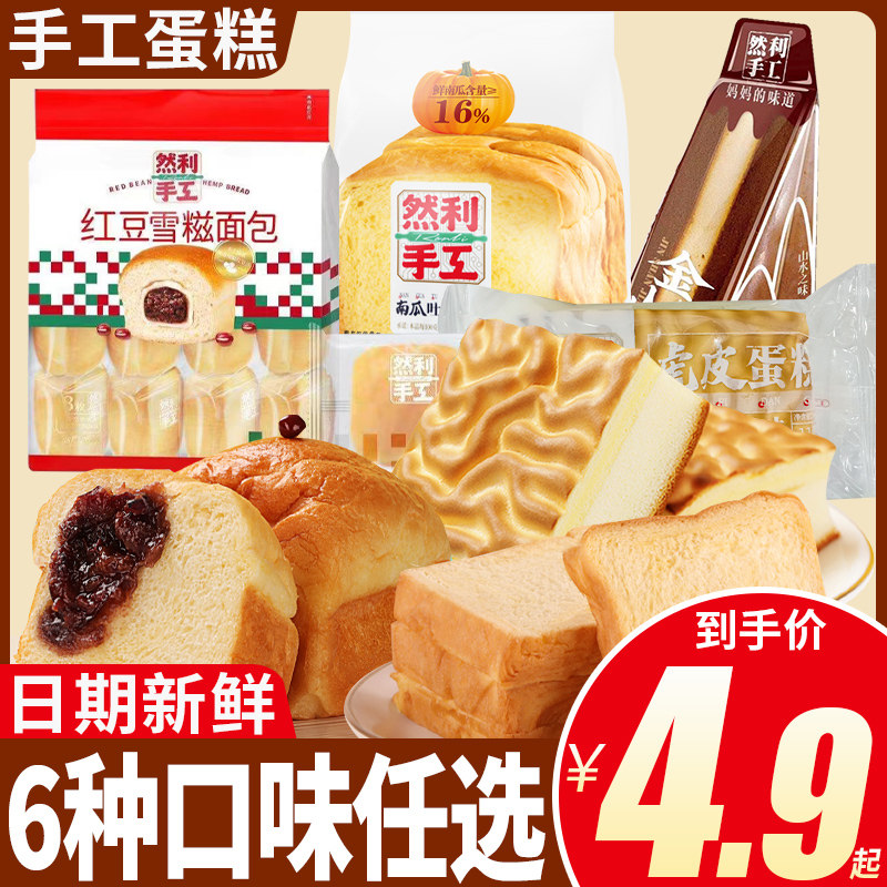 然利手工虎皮蛋糕纯鸡蛋糕点心红豆宿舍推荐零食小吃早餐整箱休闲