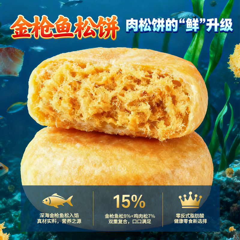 千丝金枪鱼松饼盒装210g营养早餐搭配糕点小吃办公室休闲食品零食