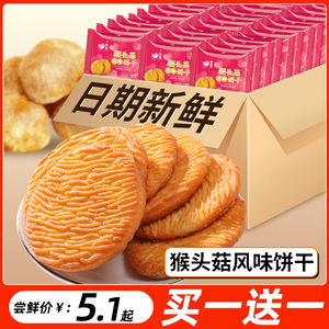 零趣猴头菇饼干整箱早餐粗粮健康小零食小吃休闲食品散装多口味
