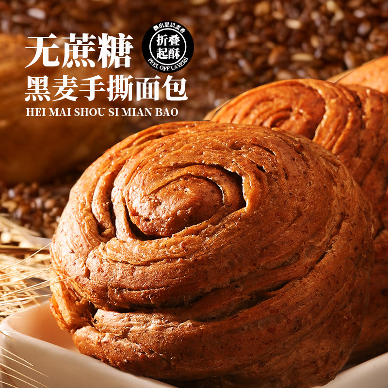千丝无蔗糖黑麦手撕面包400g整箱营养早餐代餐糕点办公室休闲食品