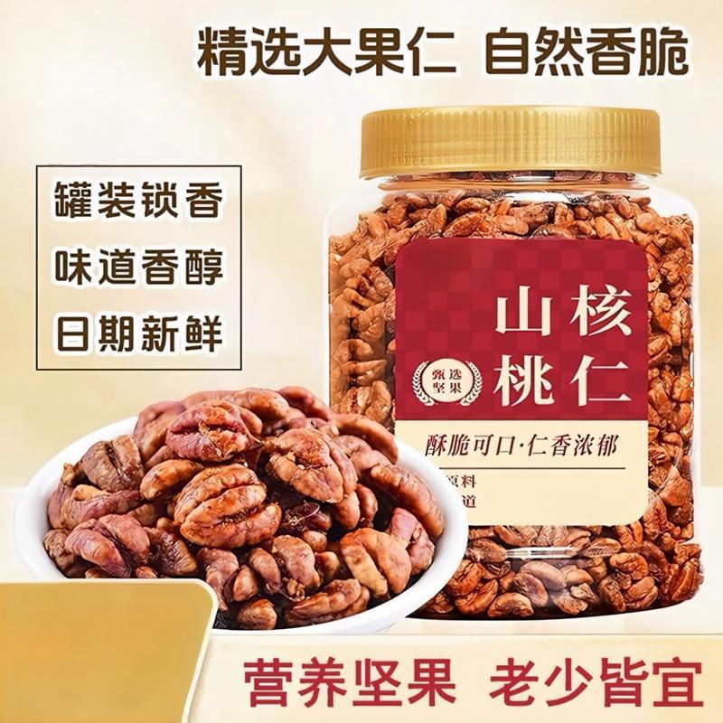 山核桃仁正宗今年新货核桃仁孕妇儿童坚果零食品健康坚果核桃仁