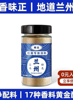 先生兰州特色拉面汤料牛肉面煮面泡面方便面调料粉家用