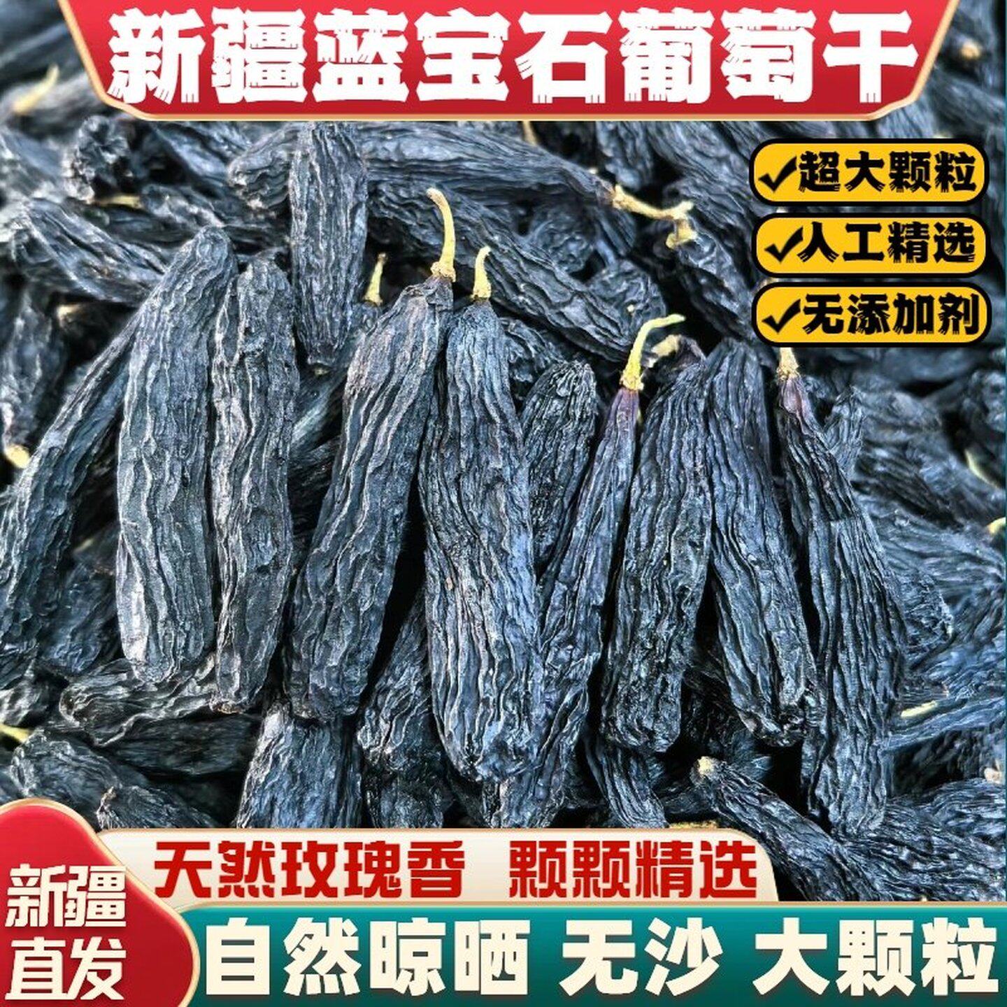 新疆特产蓝宝石葡萄干手工精选优质大果天然玫瑰香无添加