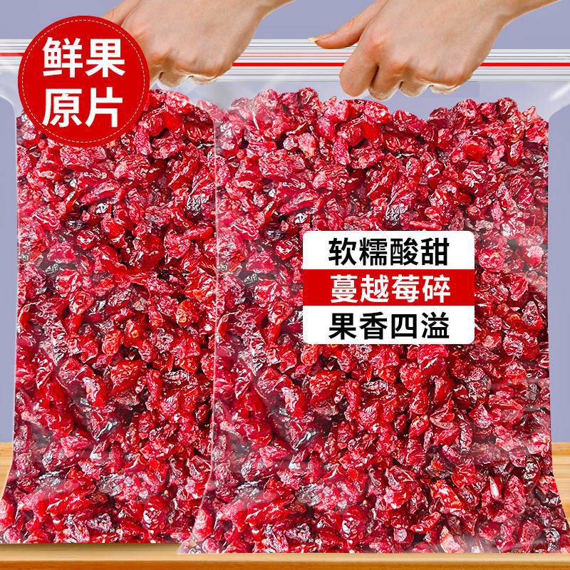 蔓越莓干丁烘培专用曼越梅莓干果干蔓越莓碎烘焙曲奇饼干材料商用