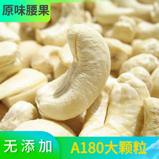 生腰果仁A180大颗粒新疆直发2025新货1000g包邮原味烘焙孕妇零