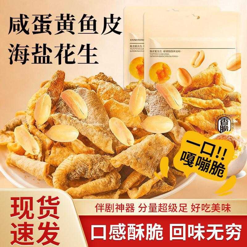 香酥鳕鱼鱼皮零食咸蛋蛋黄鱼香脆酥小炸鱼香辣边角料干货即食商用