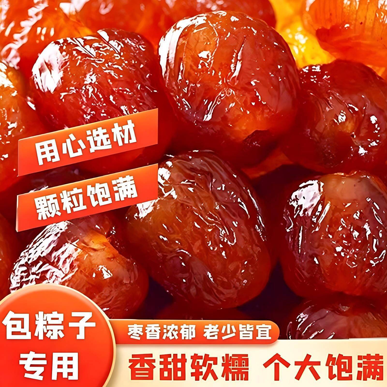 金丝蜜枣250g无核金丝甜枣子煲汤粥蜜饯大枣包粽子专用免洗零食