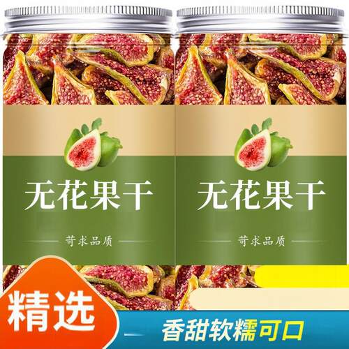 青皮无花果干威海优质特产即食