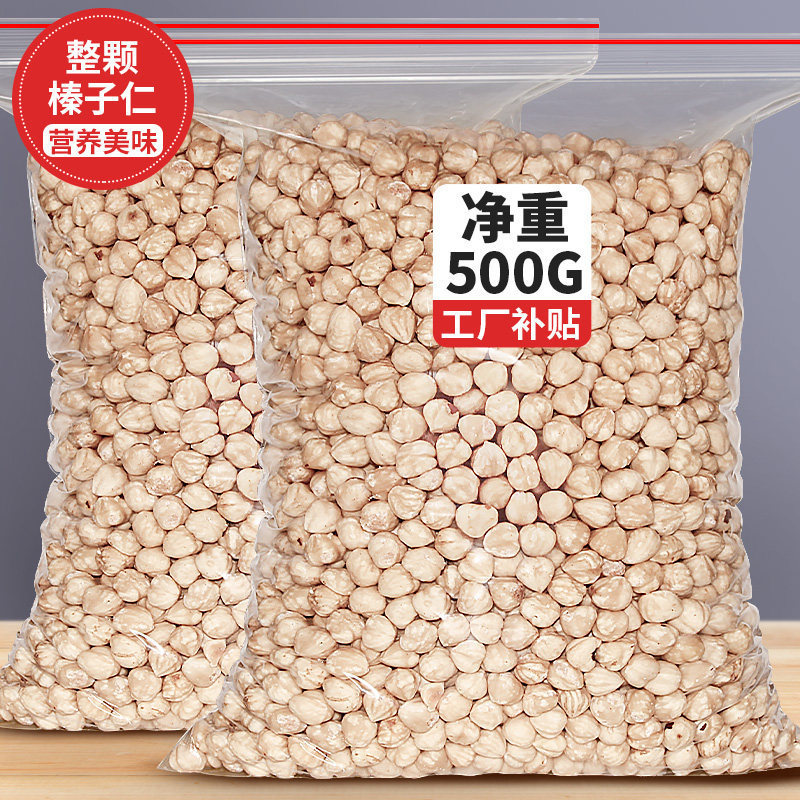 东北大榛子仁2026新货500g坚果