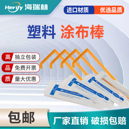塑料一次性涂布棒L型细胞推刮棒