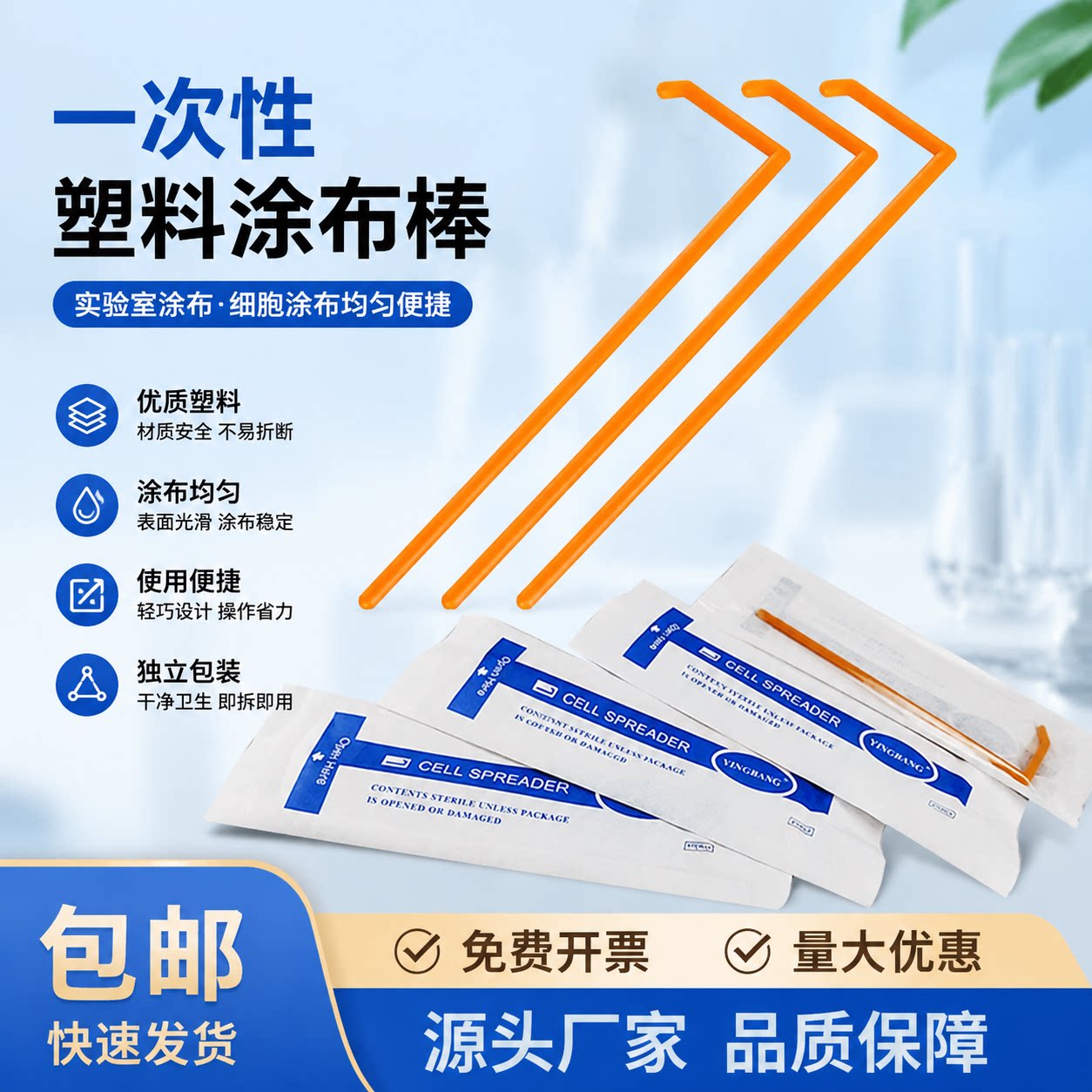一次性无菌塑料涂布棒L型独立灭菌包装细胞推刮器平板涂布器实验