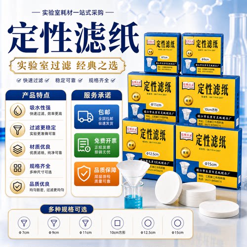 中速定性机油检测滤油纸