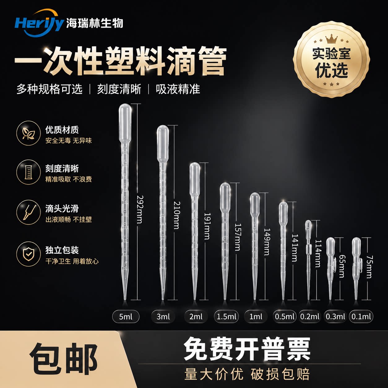 海瑞林一次性无菌刻度滴管图片