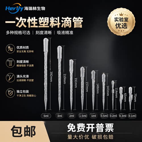 海瑞林一次性无菌刻度滴管