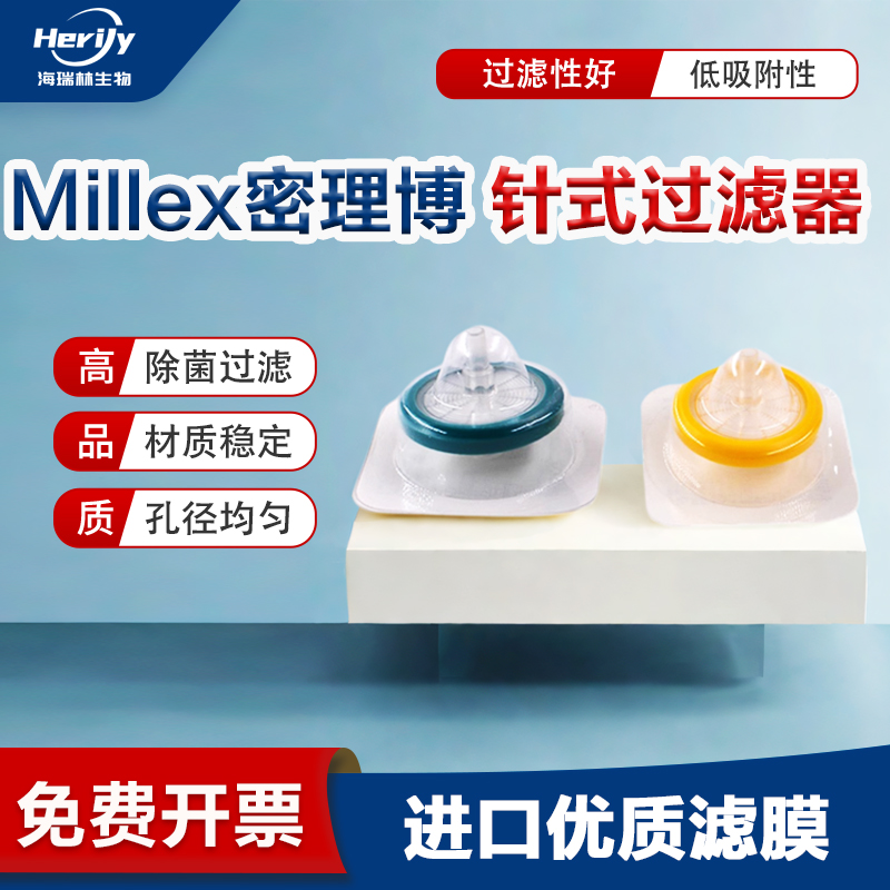 Millipore密理博无菌一次性针头针式过滤器独立灭菌装 PES滤头