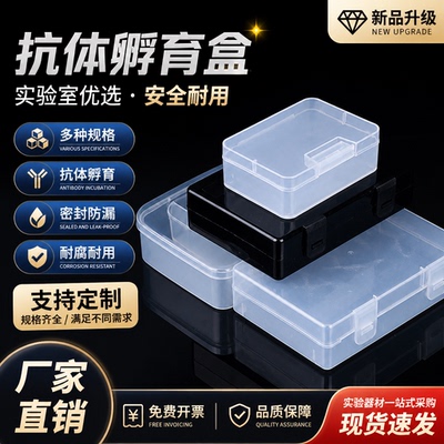 Westernblot抗体孵育盒闭光密封
