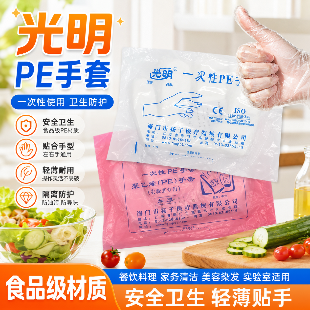 光明一次性手套pe塑料薄膜透明加厚防滑食品级防护cpe实验室专用