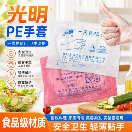 光明一次性手套pe塑料薄膜透明加厚防滑食品级防护cpe实验室专用
