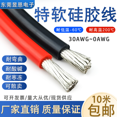 特软硅胶线0~30WAG耐高温单芯线