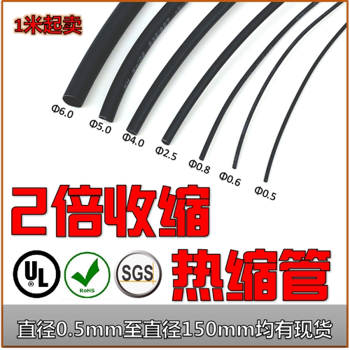 UL认证环保绝缘热缩管塑胶伸缩管