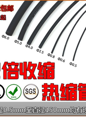 包邮2倍热缩管绝缘套管电线电缆护线管软热缩套管直径0.4mm-15mm