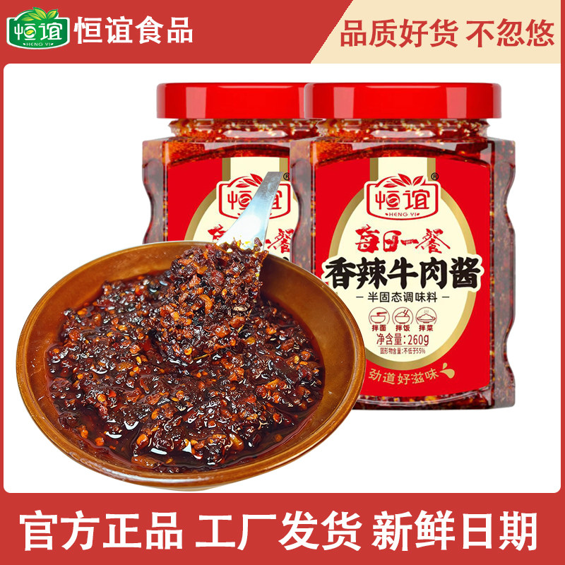 恒谊香辣牛肉酱 四川特色辣椒酱下饭酱拌面酱拌饭酱料微辣夹馍酱