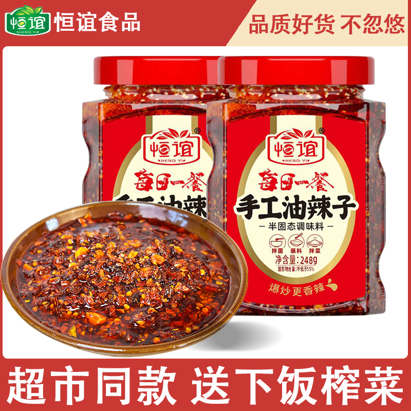 恒谊手工油辣子拌菜拌面