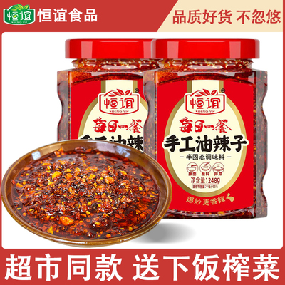 恒谊手工油辣子拌菜拌面