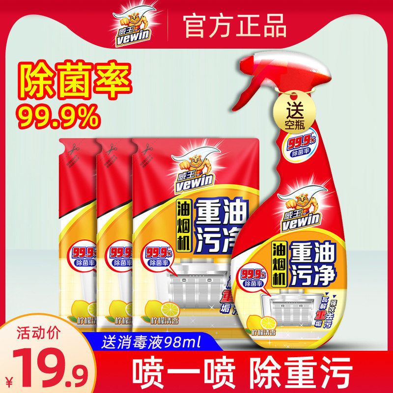 立白威王油烟机清洁剂重油污净420g*3袋赠喷瓶厨房除垢强力去油污