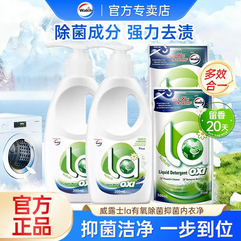 威露士内衣净抑菌除菌清洁