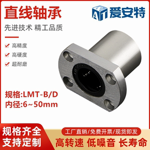 双切边法兰直线轴承LMT