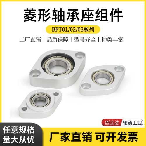 创立达带座轴承座BTF01-698ZZ