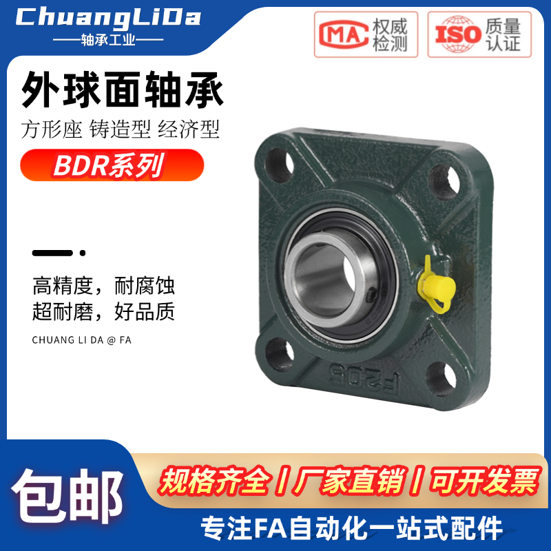 方形座外球面球轴承BDR/E-BDR