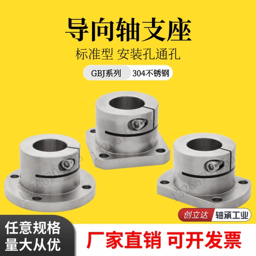 不锈钢导向轴支座光轴固定座GBJ06/GBJ16/GBJ26-D16 20 25 30 35