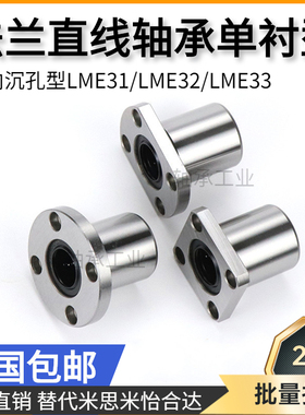 带法兰直线轴承LME31/LME32/LME33-d8/d10/d12/d16/d20/d25/d30